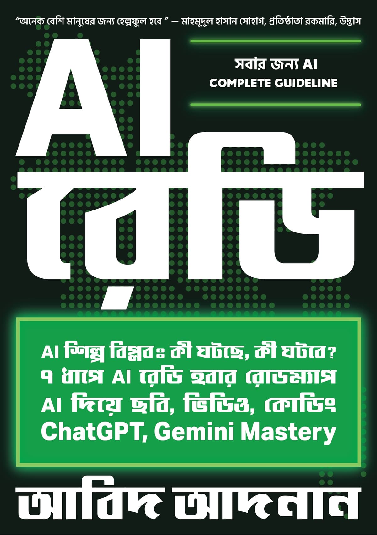 AI রেডি কভার